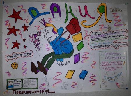 Плакаты для студентов