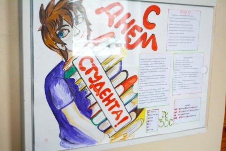 Плакат на день студента