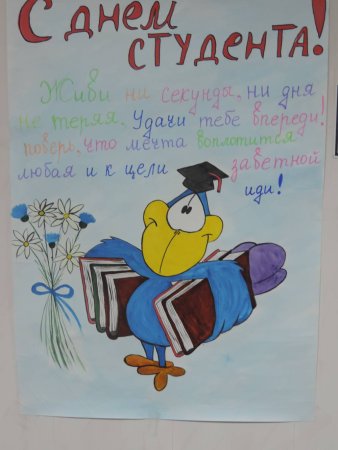 Стенгазета ко Дню первокурсника