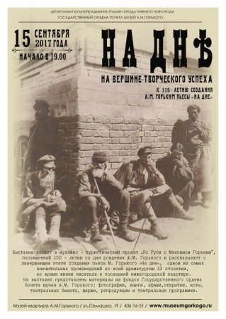 Афиша пьесы на дне