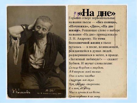 Произведение на дне Горький