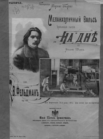 Пьеса Максима Горького на дне