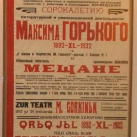 Мещане Горький спектакль