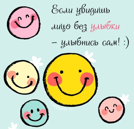 Улыбнись рисунок