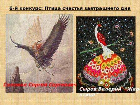 Птица счастья завтрашнего дня