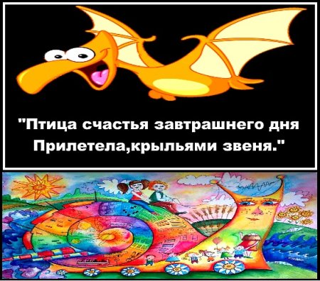 Птица счастья завтрашнего дня