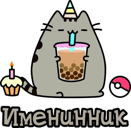 Кот день рождения рисунок