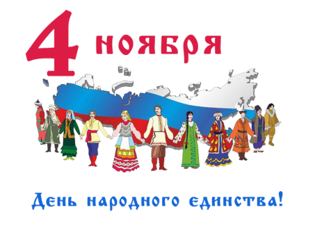 День народного единства иллюстрации