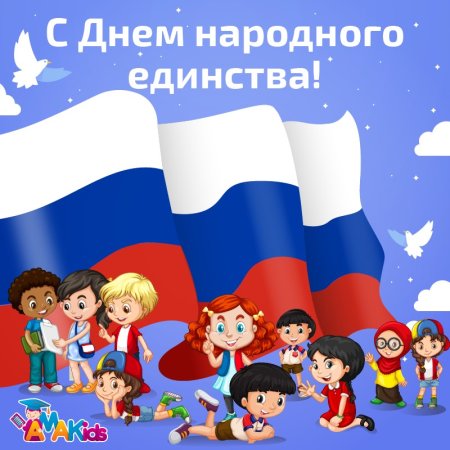 День народного единства для детей