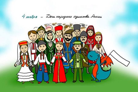 Дружба народов России