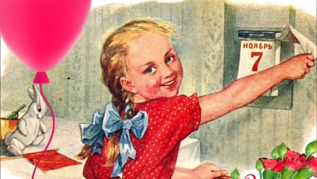 С днем 7 ноября