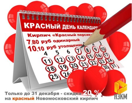 Красны йдеень календаря