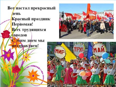 Презентация первое мая для дошкольников