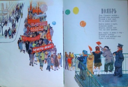 День 7 ноября красный день календаря стихотворение Маршак