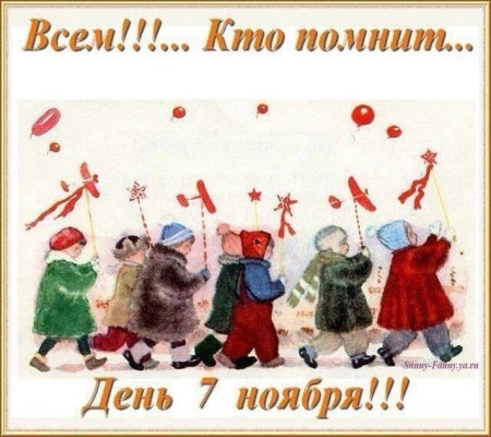 День 7 ноября красный