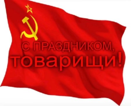 Флаг 7 ноября