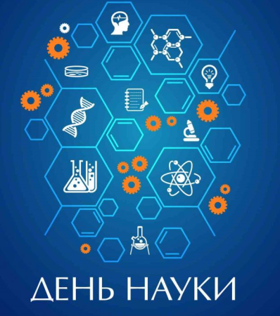 Рисунок на Всемирный день науки