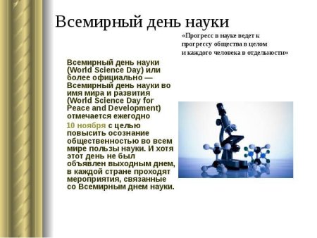 Открытки с днем науки