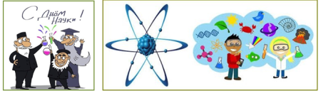 Всемирный день науки