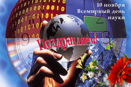 День науки на Украине