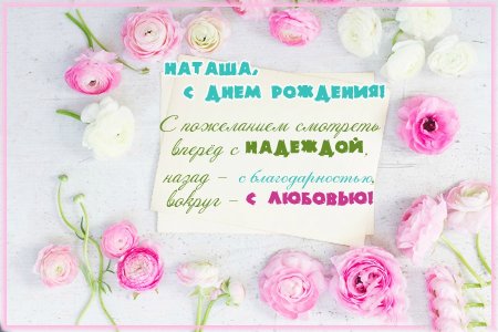Сиднем рождения Наташа