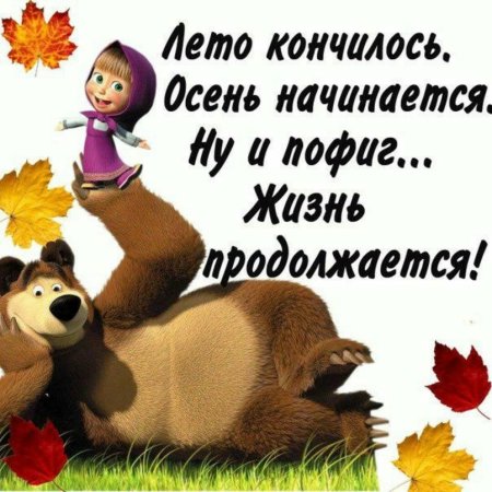 Открытки с последними летними выходными