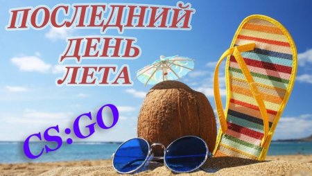 Анимация с летом