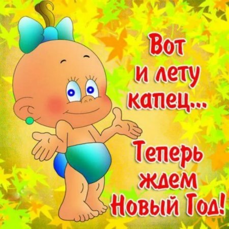 Последний день лета