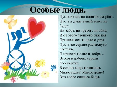 Декада инвалидов