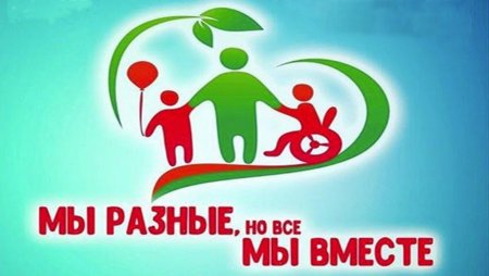 Рисунок ко Дню инвалидов