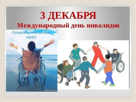 Соц защита инвалидов