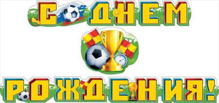 Торт в стиле футбола
