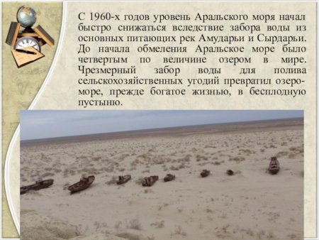 Аральское море в разные годы