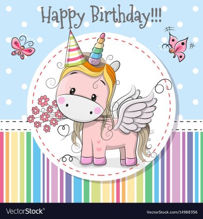 Единорожка с днем рождения