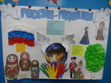 Плакат моя Родина