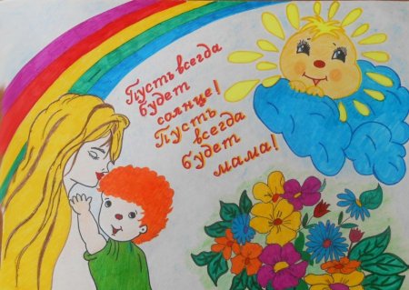 Рисунок ко Дню матери