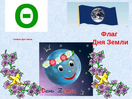 Международный день земли символ