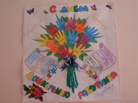 Коллективная работа ко Дню воспитателя