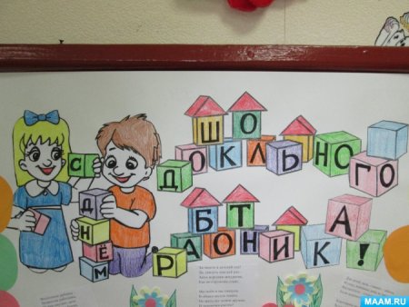 Стенгазета ко Дню воспитателя