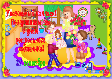 Открытка воспитателю