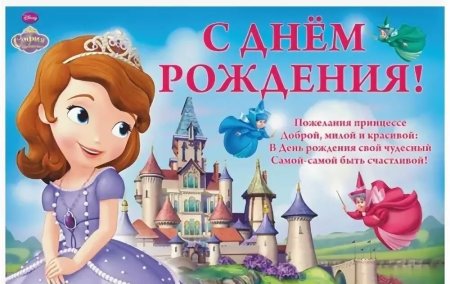С днём рождения девочке