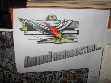 Рисунок ко Дню неизвестного солдата