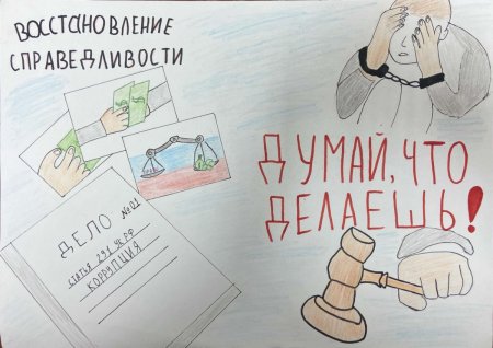 Рисунок на тему Международный день борьбы с коррупцией