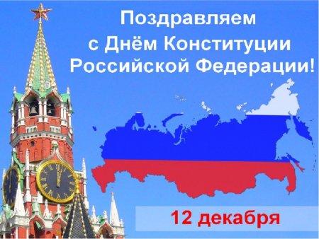 Рисунок ко Дню Конституции