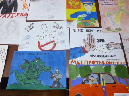 Конкурс посвященный Международному Дню борьбы с коррупцией