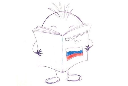 12 Декабря день Конституции