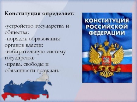 День Конституции Российской Федерации
