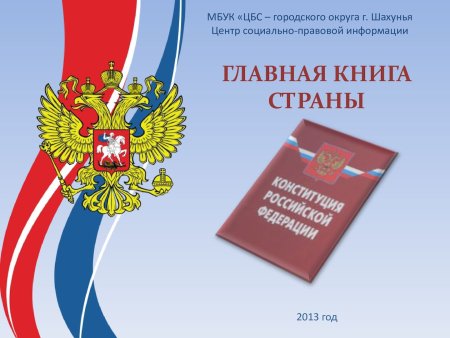 Рисунок ко Дню Конституции