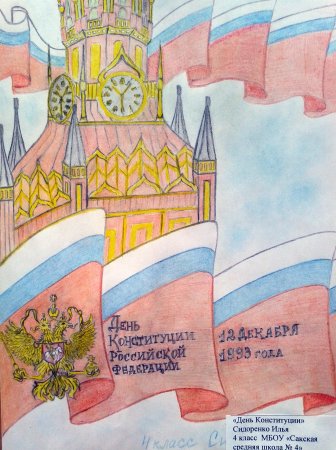 День России символика