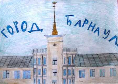 Рисунки города Барнаула